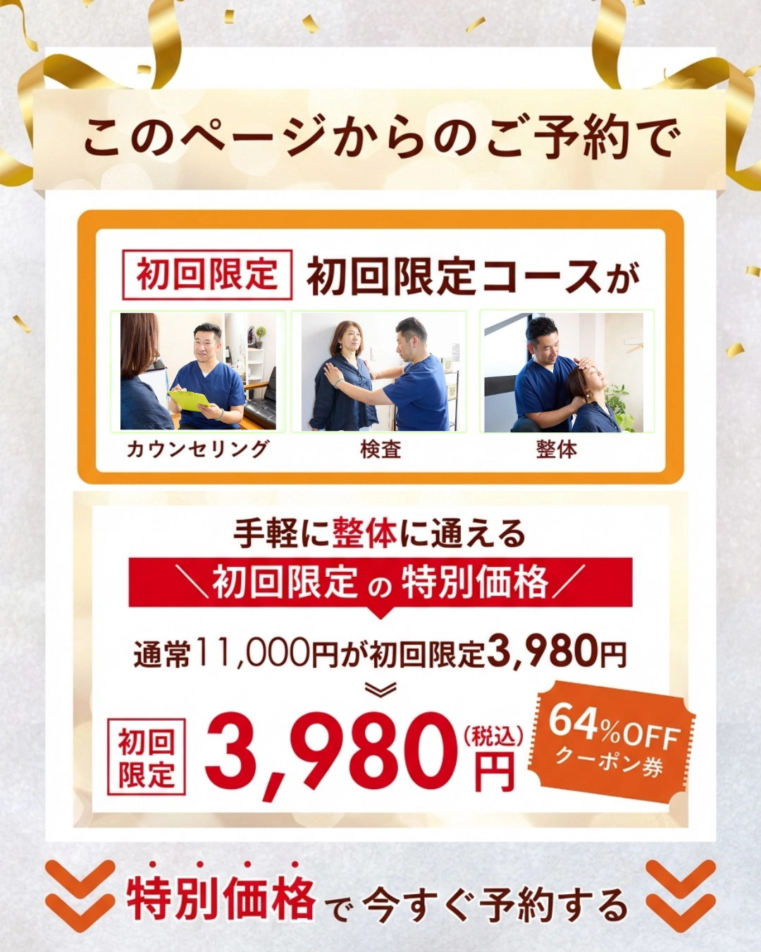 四条SHISEI整体院