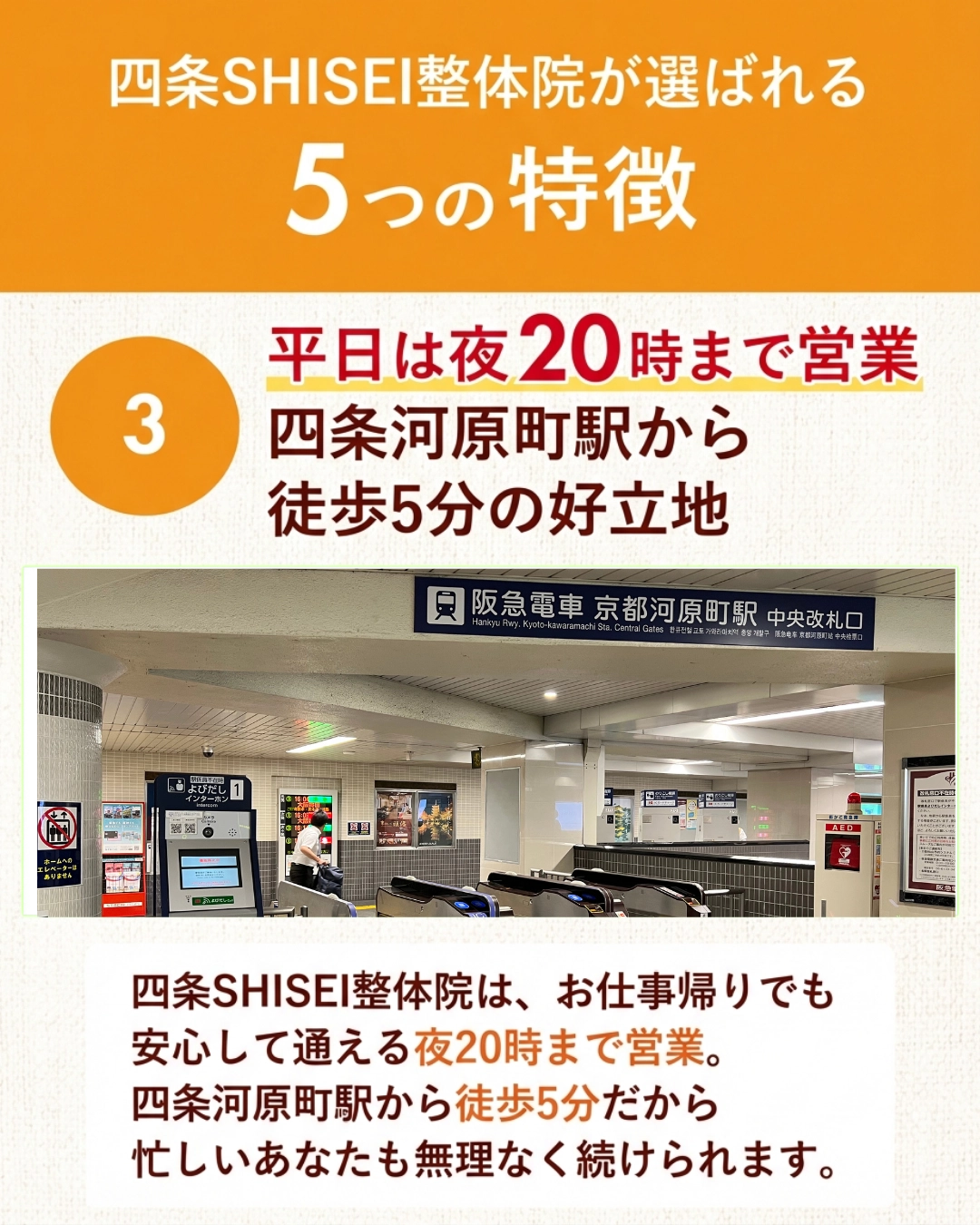 四条SHISEI整体院