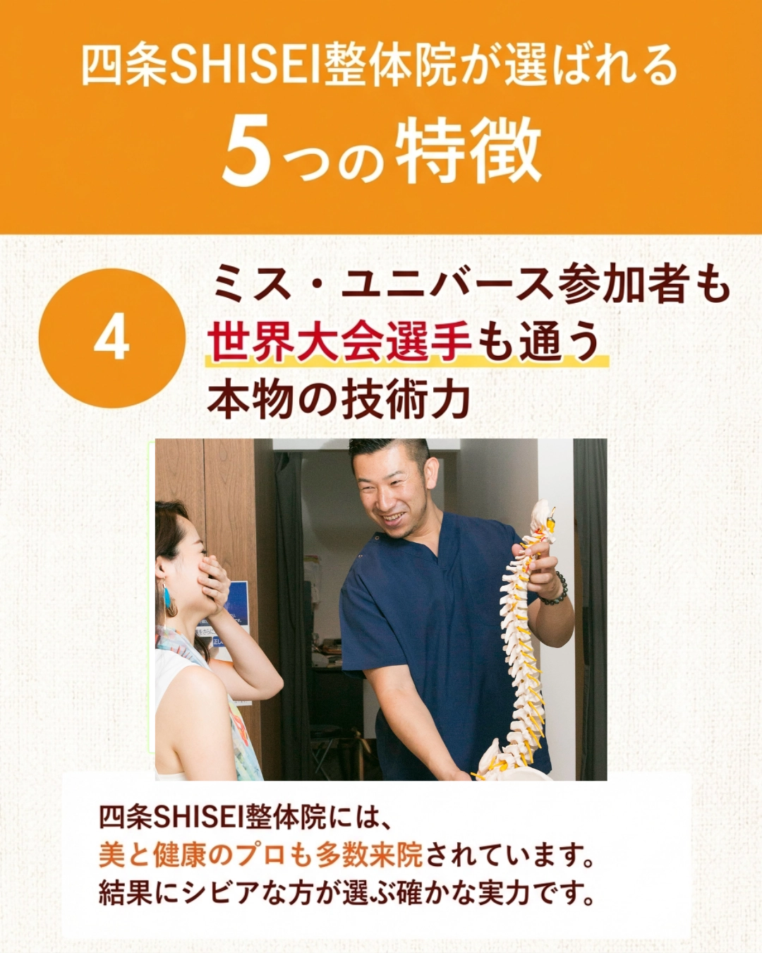 四条SHISEI整体院