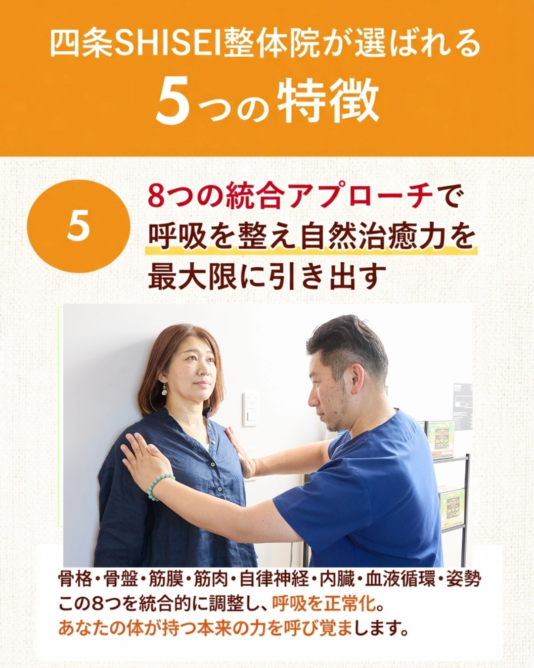 四条SHISEI整体院