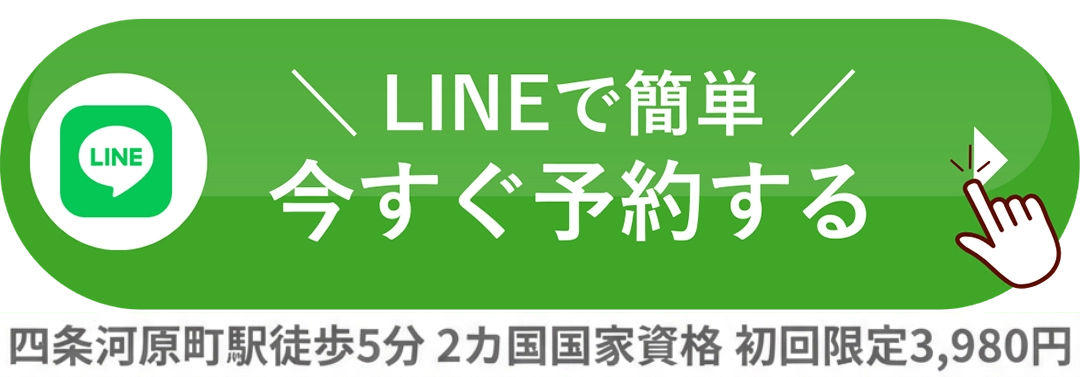 LINEで簡単 今すぐ予約する
